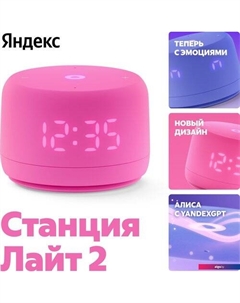 Умная колонка Станция Лайт 2 (розовый) Яндекс