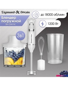 Погружной блендер BH-244 M Zigmund & shtain