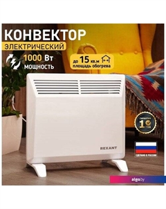 Конвектор 60-0090 Rexant