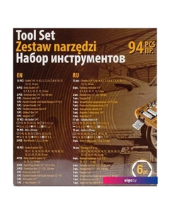 Универсальный набор инструментов FT-4941-5 (94 предмета) Forstime