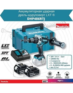Ударная дрель-шуруповерт DHP486RTJ (с 2-мя АКБ 5 Ач, кейс) Makita
