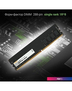 Оперативная память 16ГБ DDR4 2666 МГц DGMAD42666016S Digma