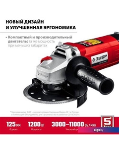 Угловая шлифмашина Мастер УШМ-125-1205 Э Зубр