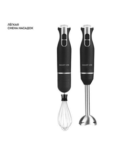 Погружной блендер GL2166 Galaxy line