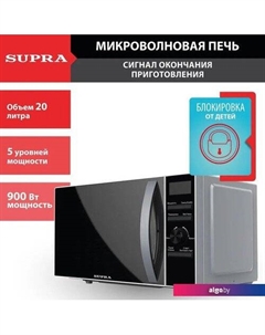 Микроволновая печь 20TSG55 Supra