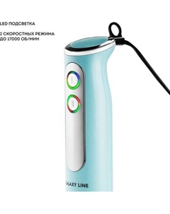 Погружной блендер GL2133 Galaxy line