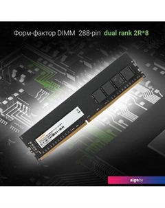 Оперативная память 32ГБ DDR4 2666 МГц DGMAD42666032D Digma