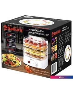 Сушилка для овощей и фруктов SA-7808 Сакура