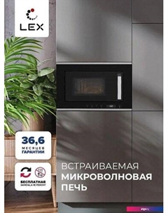 Микроволновая печь BIMO 20.07 IX Lex