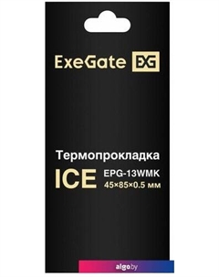 Термопрокладка Ice EPG-13WMK 45x85x0.5 EX293295RUS Exegate