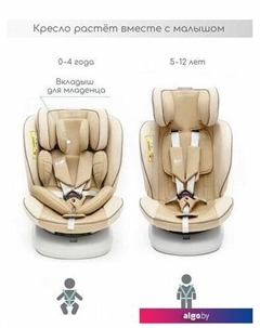 Детское автокресло Champion Isofix AMARO-2008CH-Be (бежевый) Amarobaby