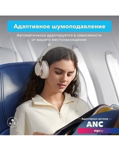 Наушники Soundcore Space One (бежевый) Anker