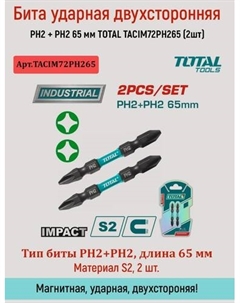 Набор бит TACIM72PH265 Total