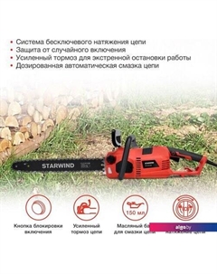 Электрическая пила SE-2418-SM Starwind