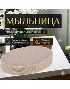 Мыльница Yellowstone 35-503400 (бежевый) Perfecto linea