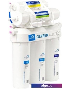 Система обратного осмоса Аллегро Гейзер