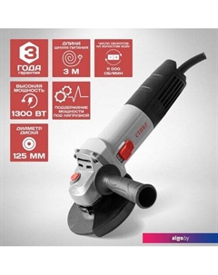 Угловая шлифмашина МШУ-125/1300 Ставр