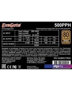 Блок питания 500PPH 80 Plus Bronze EX280577RUS-S Exegate
