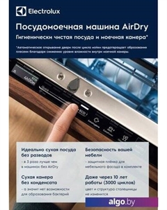 Посудомоечная машина EMA917121L Electrolux