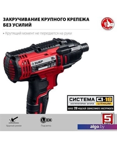 Винтоверт Мастер ГВЛ-255 (без АКБ) Зубр