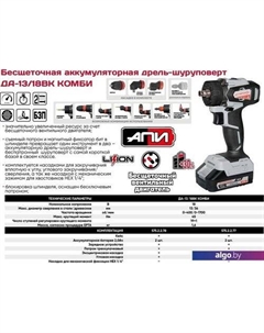 Дрель-шуруповерт ДА-13/18ВК 45 Комби (с 2-мя АКБ, насадки, кейс) Интерскол