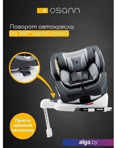 Детское автокресло One360 SL (universe grey) Osann
