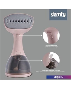 Отпариватель DSC-GS310 (бежевый) Domfy