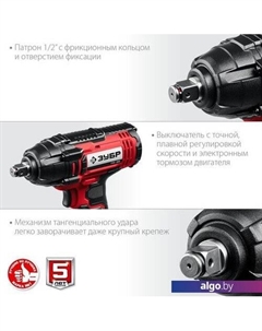 Гайковерт Мастер ГУЛ-255 (с 1-м АКБ, кейс) Зубр