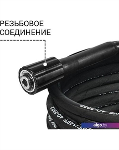 Шланг высокого давления BHS-10-Steel 93416558 Bort