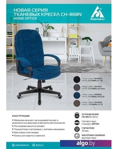 Кресло CH-868N Fabric (черный Light-20) Бюрократ