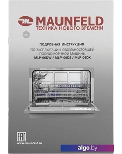 Отдельностоящая посудомоечная машина MLP-06DS Maunfeld