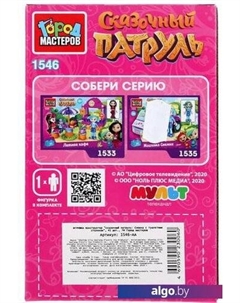 Конструктор Сказочный патруль 1546-AA Снежка с туалетным столиком Город мастеров