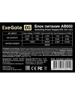 Блок питания AB650 EX292143RUS-S Exegate
