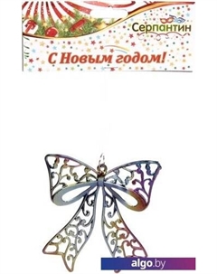 Подвеска Бантик ажурный 9 см (хамелеон) 916-927 Серпантин