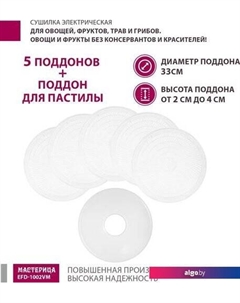 Сушилка для овощей и фруктов EFD-1002VM Мастерица