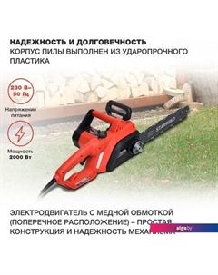 Электрическая пила SE-2016 Starwind