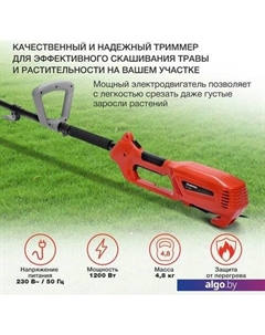 Триммер ET-1200 Starwind