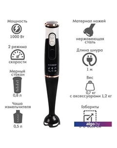 Погружной блендер Sigma-83 Endever