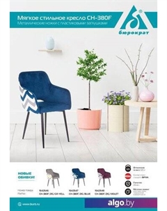 Кресло CH-380F (серая жемчужина зигзаг/черный) Бюрократ