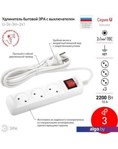 Удлинитель U-3s-3m-2x1 Б0044050 Эра