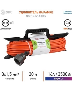 Удлинитель UFx-1e-3x1.5-30m-IP44 Б0046830 Эра