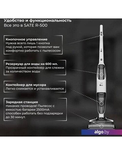 Вертикальный пылесос с влажной уборкой R-500 Sate