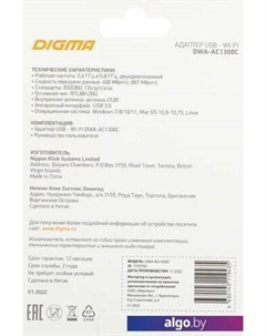 Wi-Fi адаптер DWA-AC1300C Digma