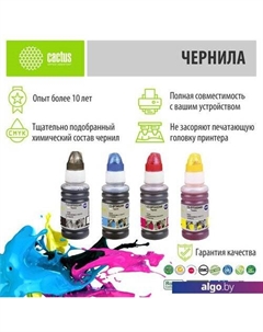 Чернила CS-EPT00S14-44A Cactus