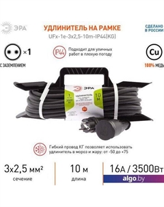 Удлинитель UFx-1e-3x2.5-10m-IP44(KG) Б0050870 Эра