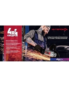 Угловая шлифмашина УШМ-2324ЭМ 4x4 Квадро 747.1.3.70 Интерскол