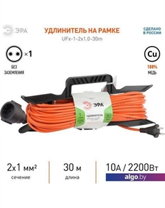 Удлинитель UFx-1-2x1.0-30m-IP44 Б0043041 Эра