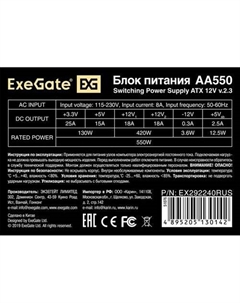 Блок питания AA500 EX292240RUS Exegate