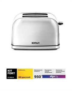 Тостер KT-2036-6 (серебристый) Kitfort