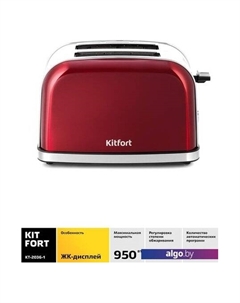 Тостер KT-2036-1 (красный) Kitfort